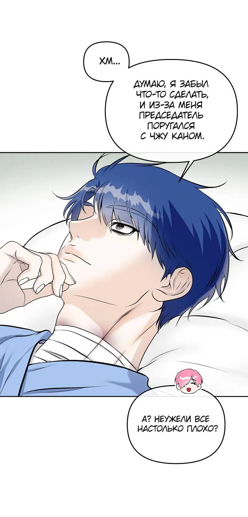 Манга Что мне делать? Я получил задание добиться расположения председателя. - Глава 42 Страница 49