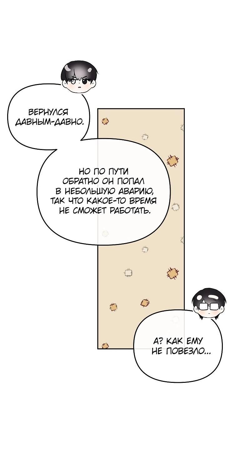 Манга Что мне делать? Я получил задание добиться расположения председателя. - Глава 42 Страница 27