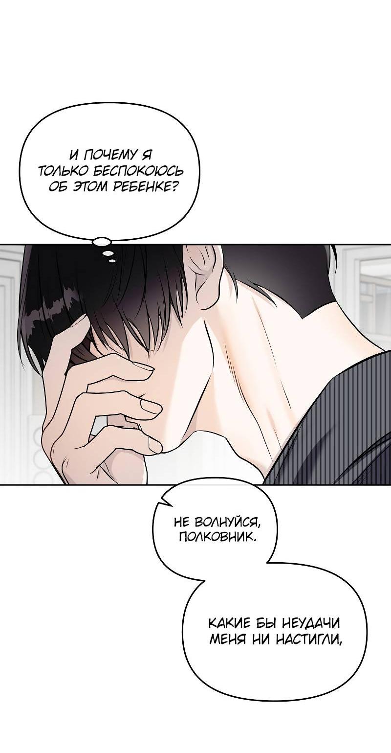 Манга Что мне делать? Я получил задание добиться расположения председателя. - Глава 42 Страница 20