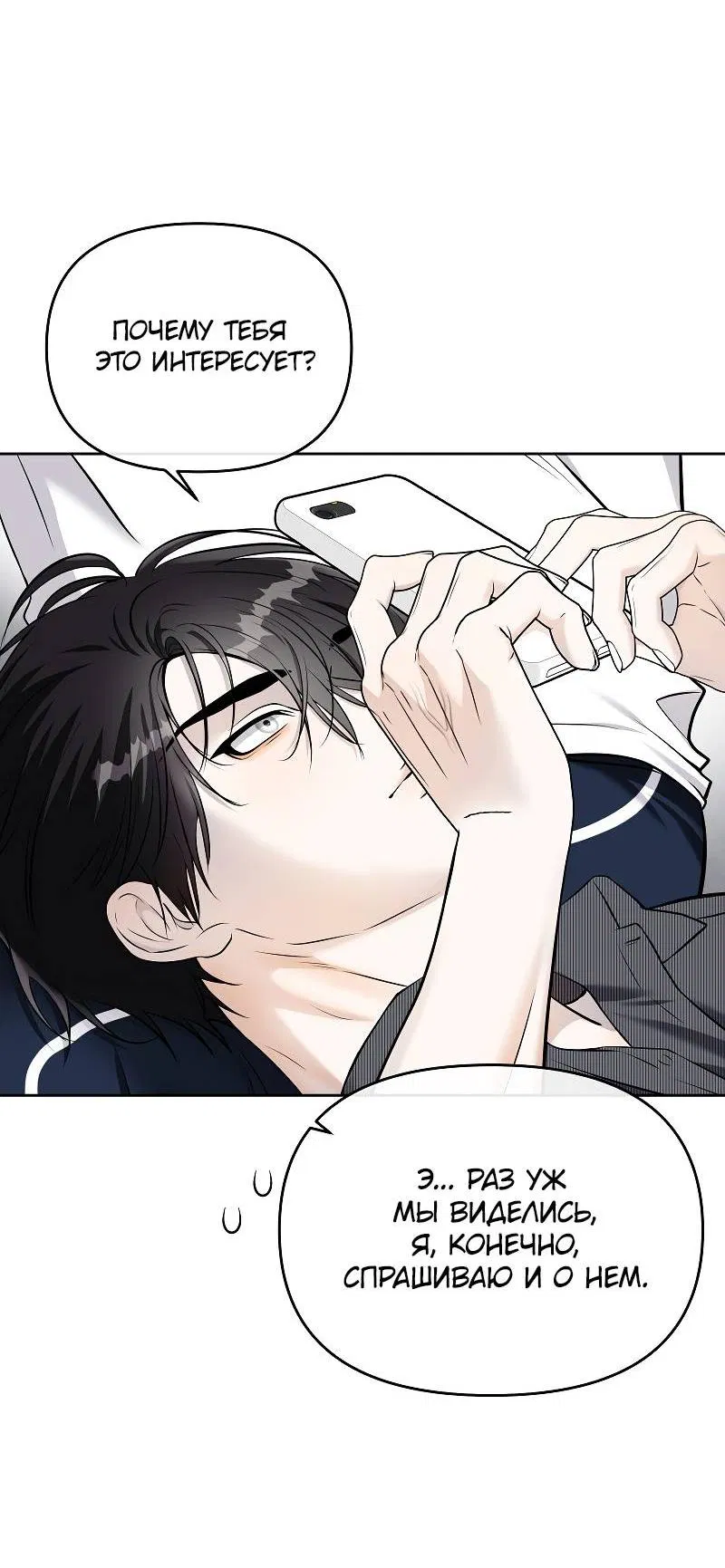 Манга Что мне делать? Я получил задание добиться расположения председателя. - Глава 42 Страница 26