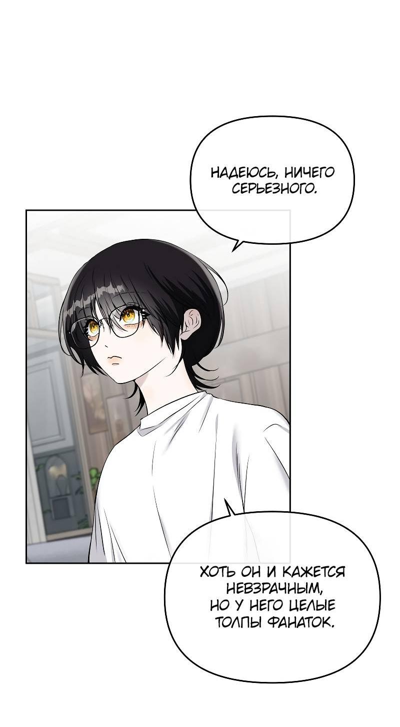 Манга Что мне делать? Я получил задание добиться расположения председателя. - Глава 42 Страница 28