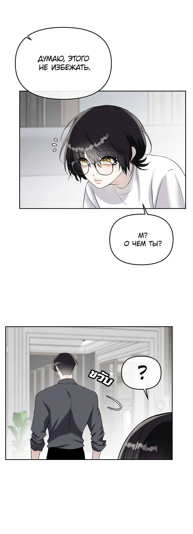 Манга Что мне делать? Я получил задание добиться расположения председателя. - Глава 42 Страница 13