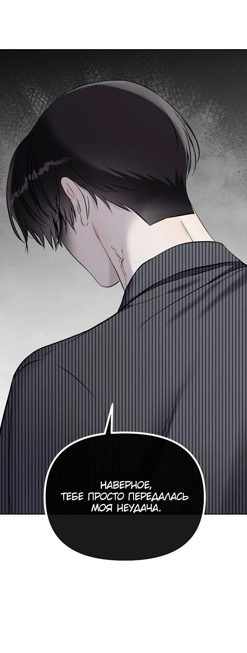 Манга Что мне делать? Я получил задание добиться расположения председателя. - Глава 42 Страница 16