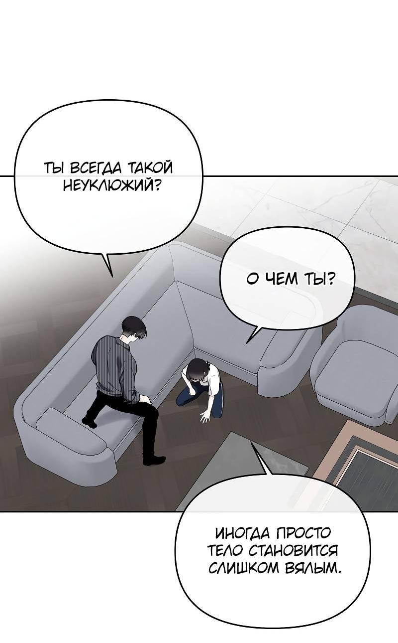 Манга Что мне делать? Я получил задание добиться расположения председателя. - Глава 42 Страница 10