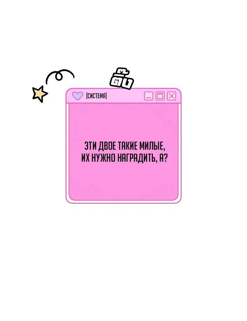 Манга Что мне делать? Я получил задание добиться расположения председателя. - Глава 42 Страница 4