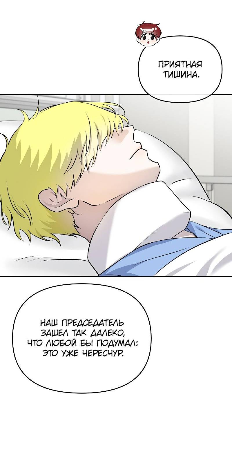 Манга Что мне делать? Я получил задание добиться расположения председателя. - Глава 42 Страница 39