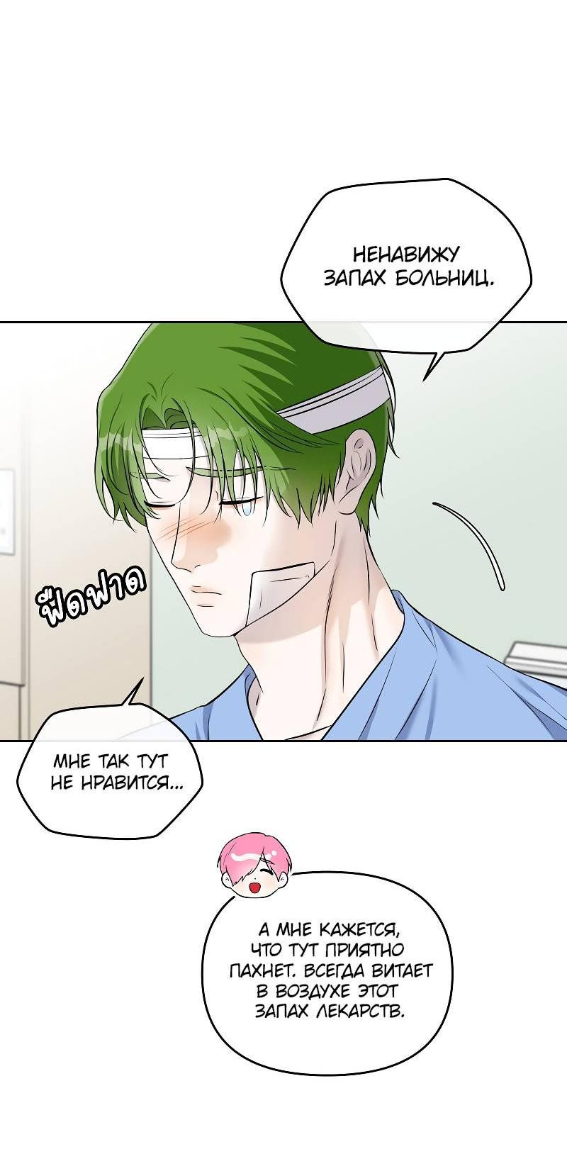 Манга Что мне делать? Я получил задание добиться расположения председателя. - Глава 42 Страница 31