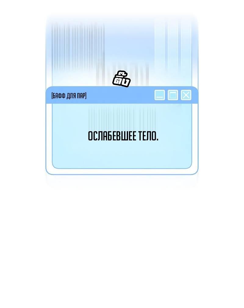 Манга Что мне делать? Я получил задание добиться расположения председателя. - Глава 42 Страница 5