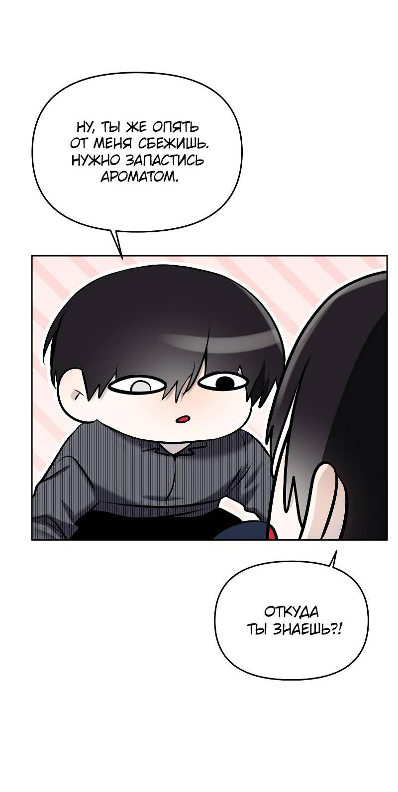 Манга Что мне делать? Я получил задание добиться расположения председателя. - Глава 42 Страница 3