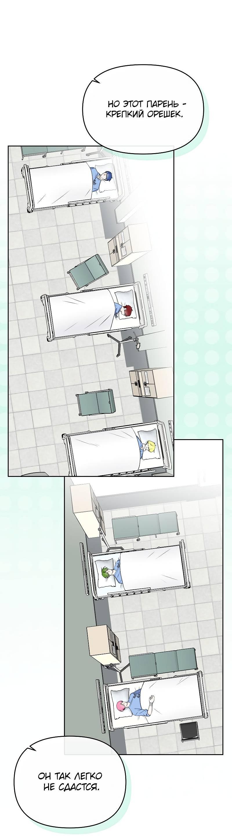 Манга Что мне делать? Я получил задание добиться расположения председателя. - Глава 42 Страница 30