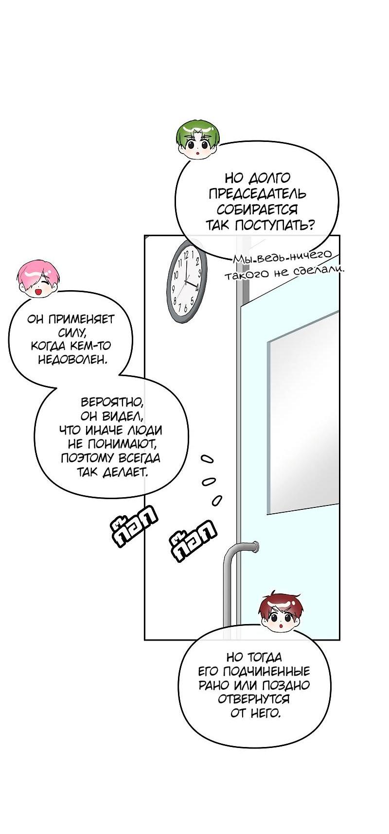 Манга Что мне делать? Я получил задание добиться расположения председателя. - Глава 42 Страница 40