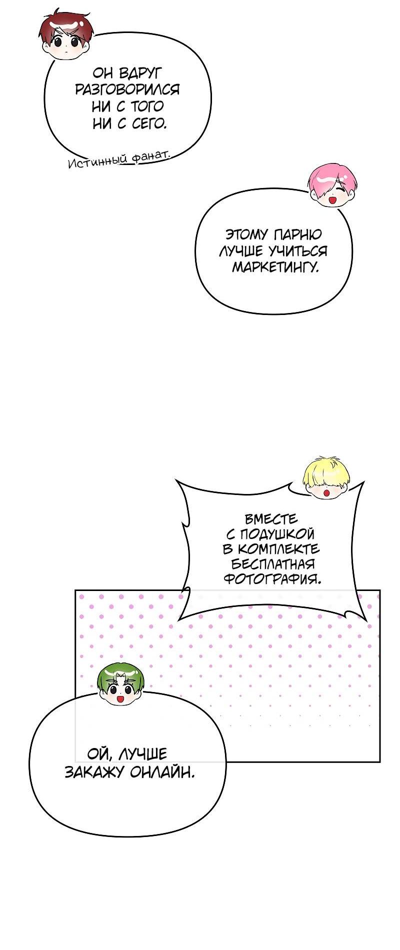 Манга Что мне делать? Я получил задание добиться расположения председателя. - Глава 42 Страница 47