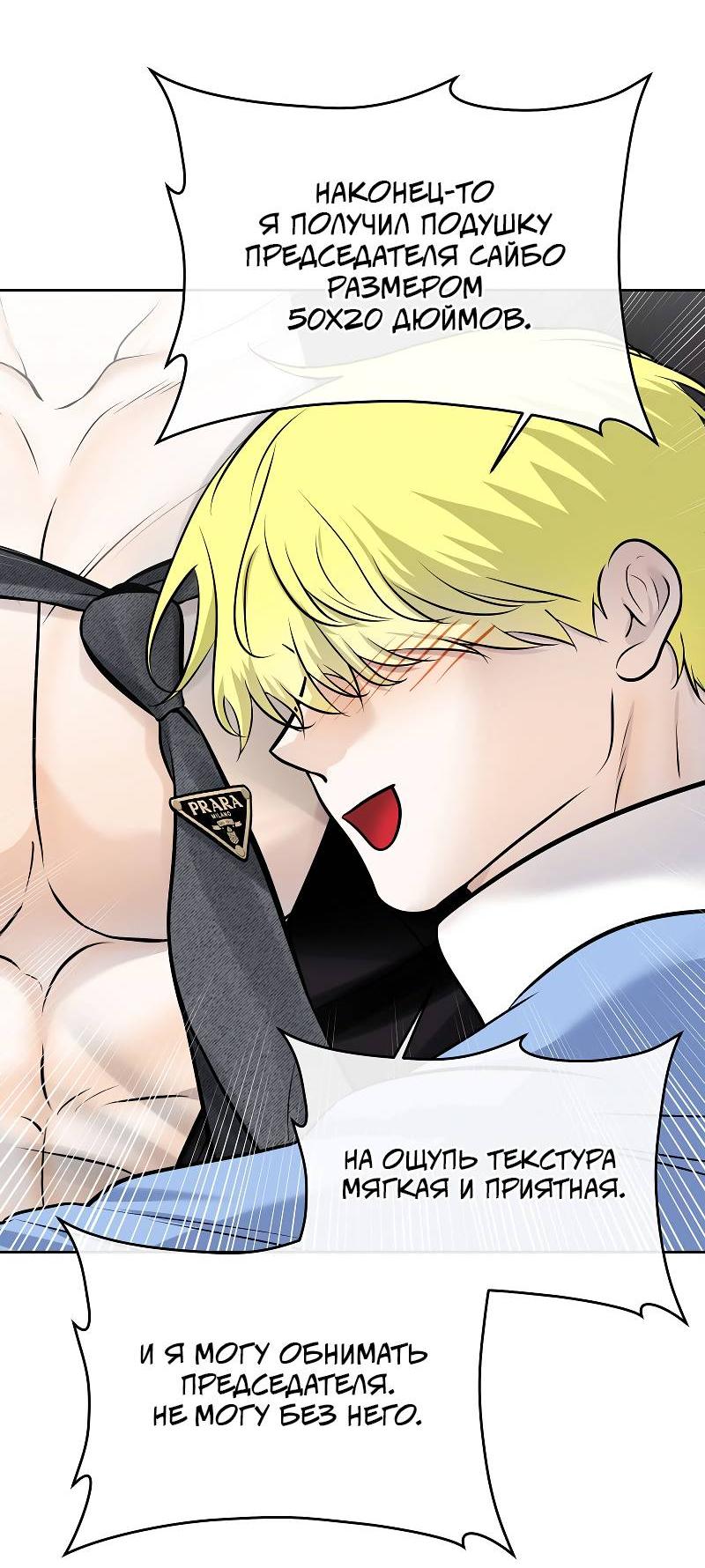 Манга Что мне делать? Я получил задание добиться расположения председателя. - Глава 42 Страница 46