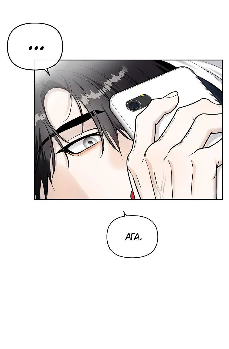 Манга Что мне делать? Я получил задание добиться расположения председателя. - Глава 42 Страница 29