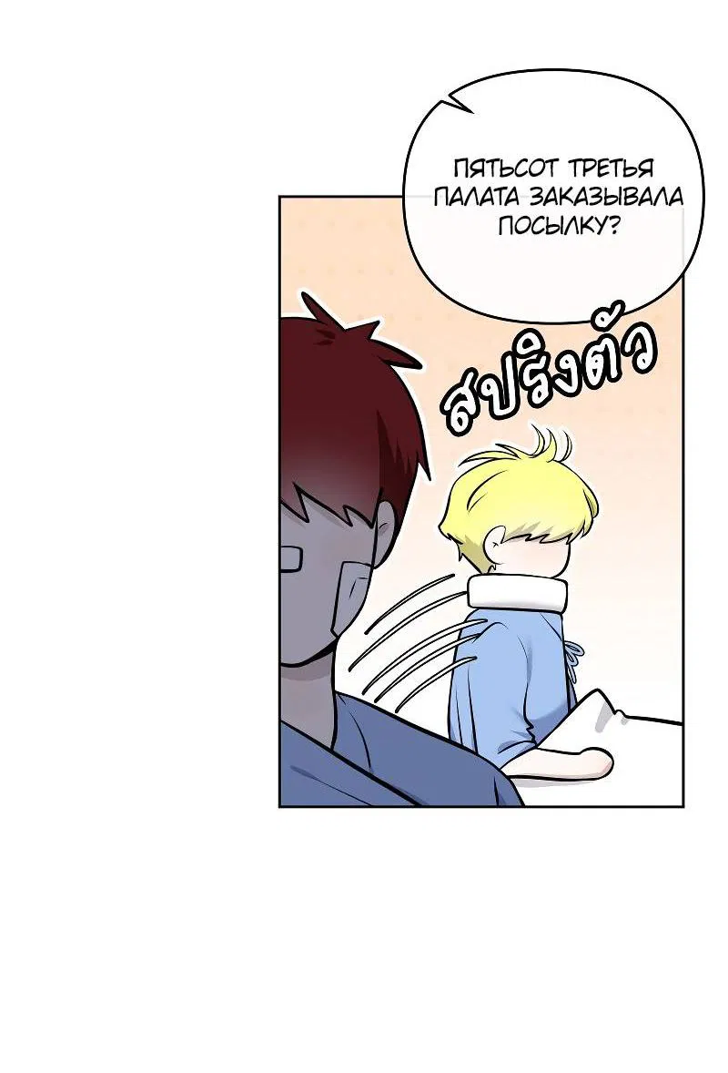 Манга Что мне делать? Я получил задание добиться расположения председателя. - Глава 42 Страница 42