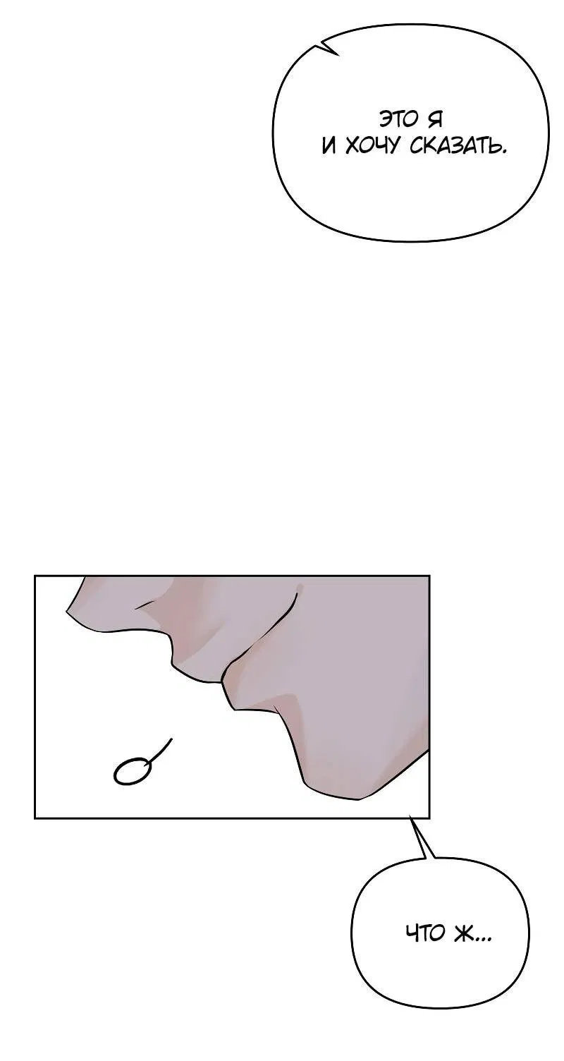 Манга Что мне делать? Я получил задание добиться расположения председателя. - Глава 42 Страница 22