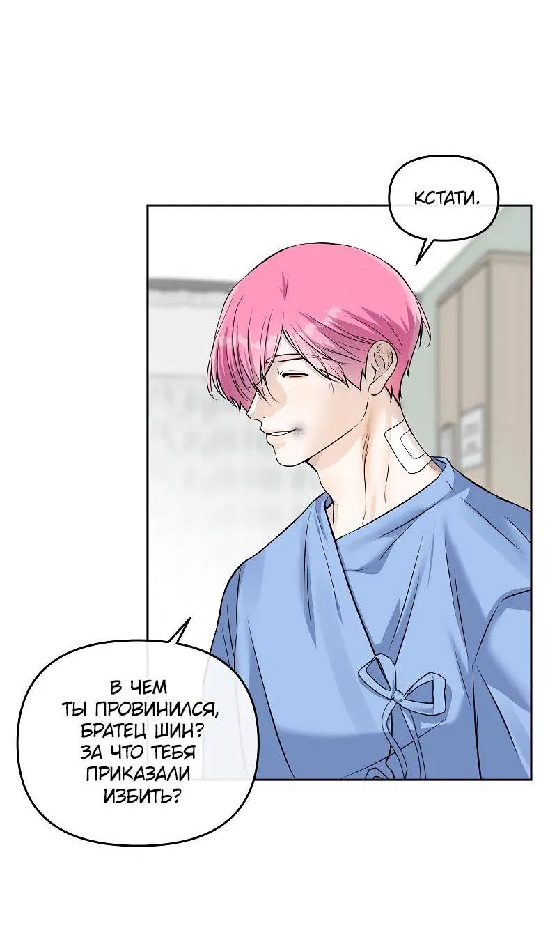 Манга Что мне делать? Я получил задание добиться расположения председателя. - Глава 42 Страница 48