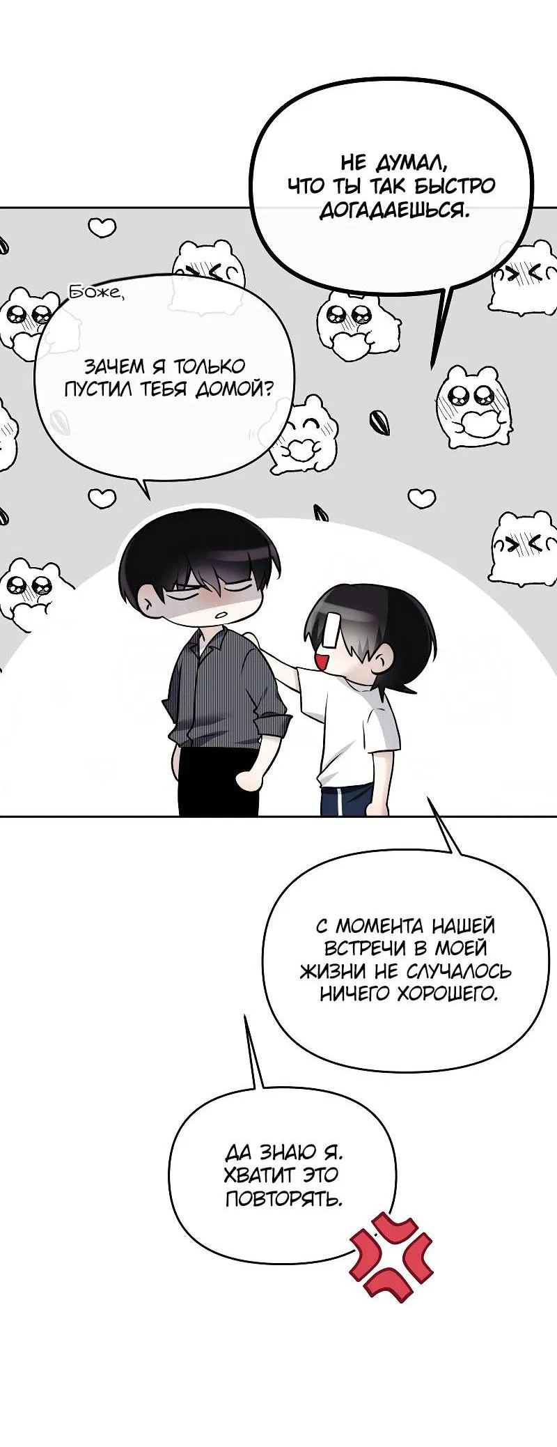 Манга Что мне делать? Я получил задание добиться расположения председателя. - Глава 42 Страница 19