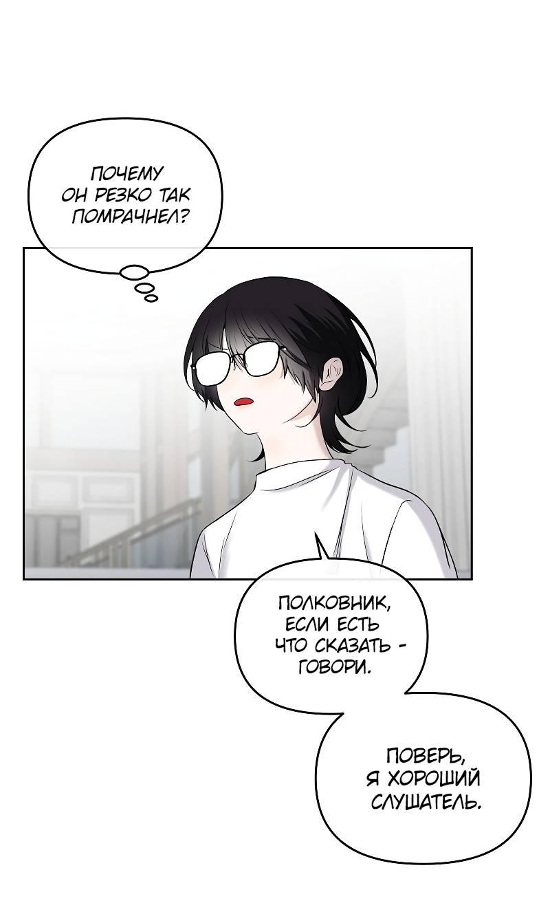 Манга Что мне делать? Я получил задание добиться расположения председателя. - Глава 42 Страница 14