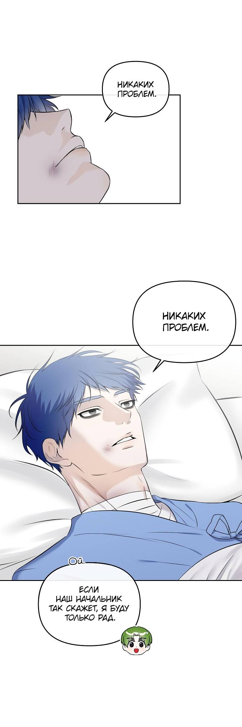 Манга Что мне делать? Я получил задание добиться расположения председателя. - Глава 42 Страница 33