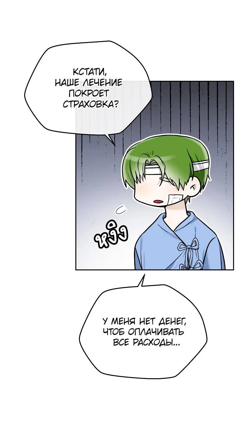 Манга Что мне делать? Я получил задание добиться расположения председателя. - Глава 42 Страница 32