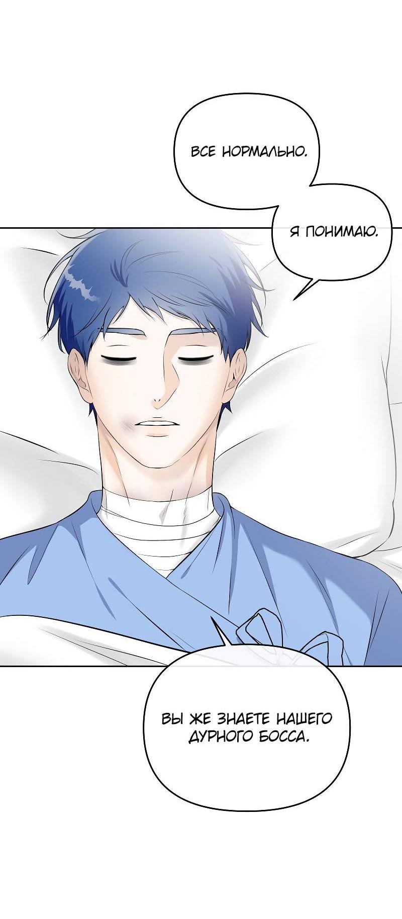 Манга Что мне делать? Я получил задание добиться расположения председателя. - Глава 42 Страница 36