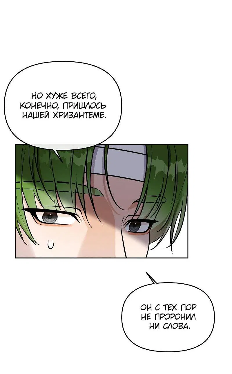 Манга Что мне делать? Я получил задание добиться расположения председателя. - Глава 42 Страница 38