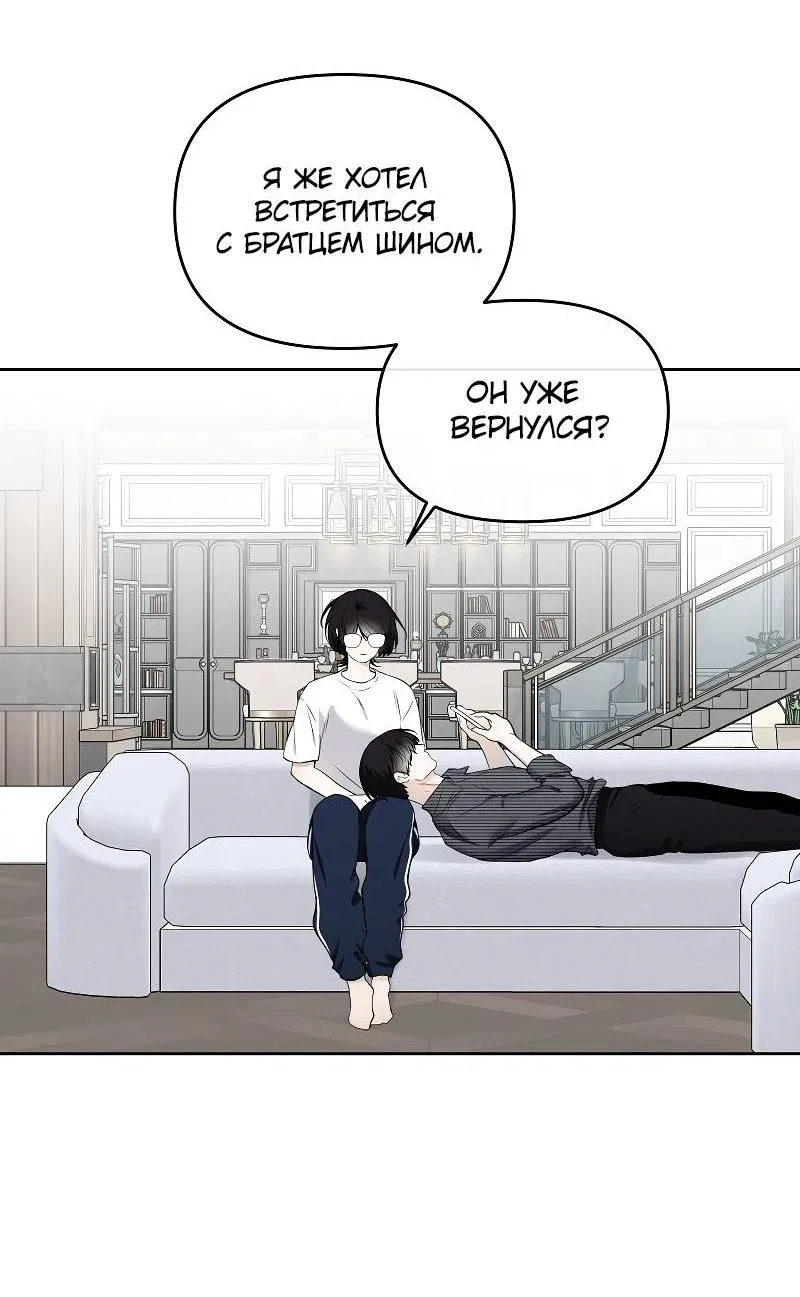 Манга Что мне делать? Я получил задание добиться расположения председателя. - Глава 42 Страница 25