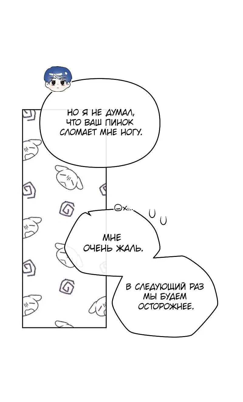 Манга Что мне делать? Я получил задание добиться расположения председателя. - Глава 42 Страница 37