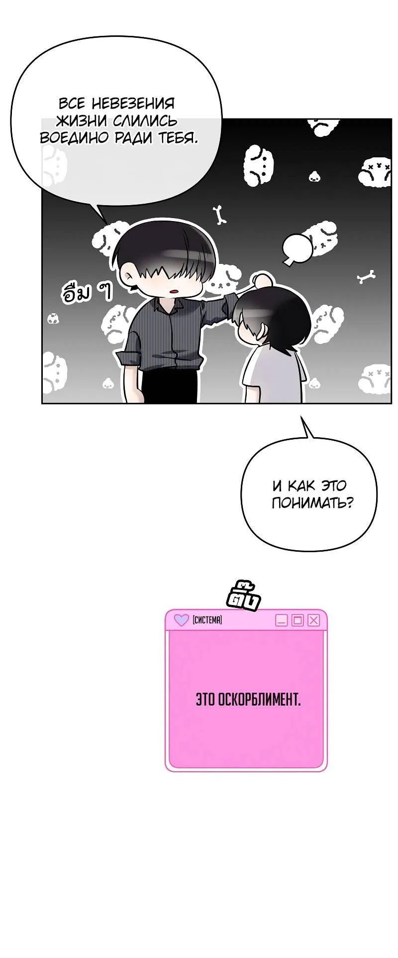 Манга Что мне делать? Я получил задание добиться расположения председателя. - Глава 42 Страница 23