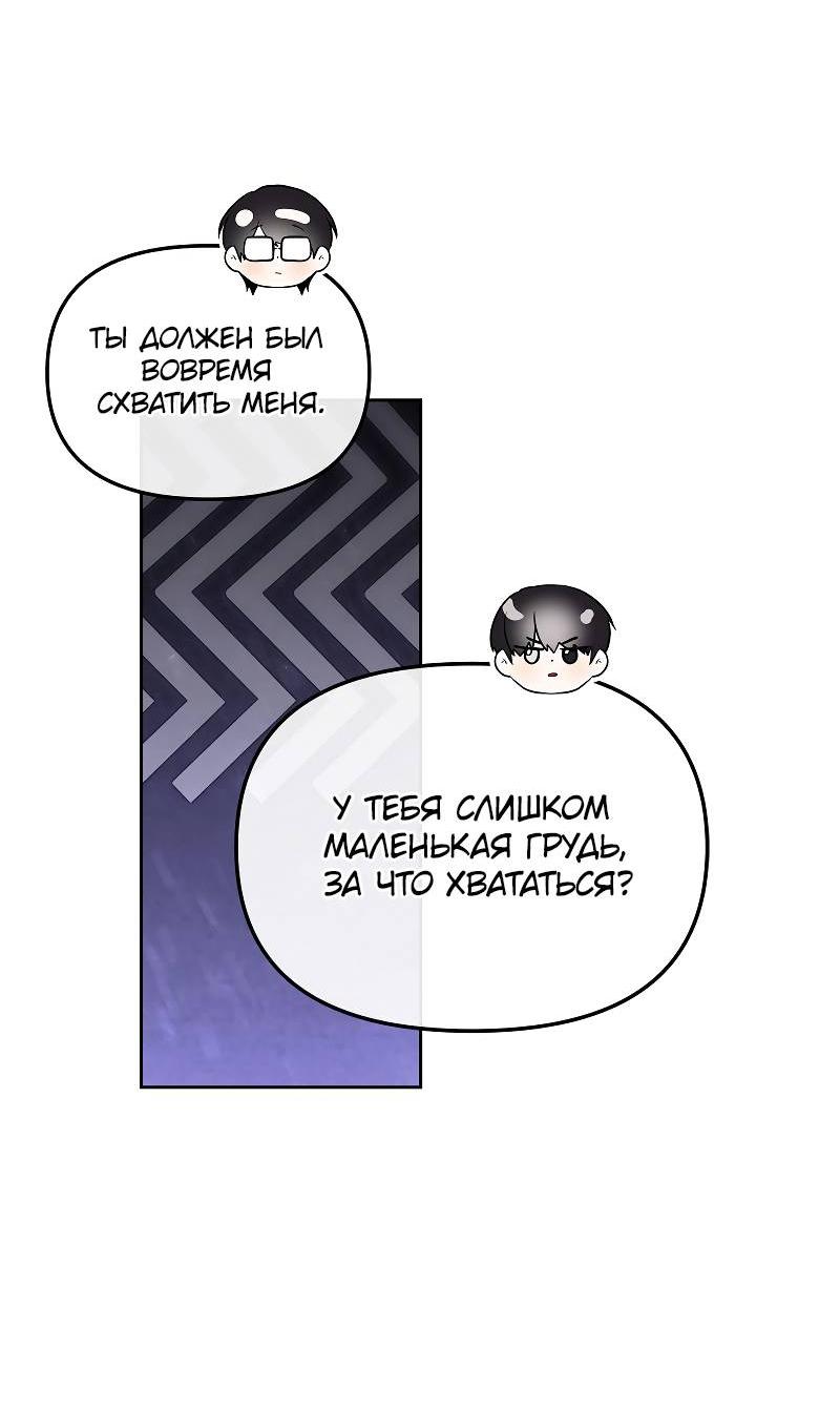 Манга Что мне делать? Я получил задание добиться расположения председателя. - Глава 42 Страница 8