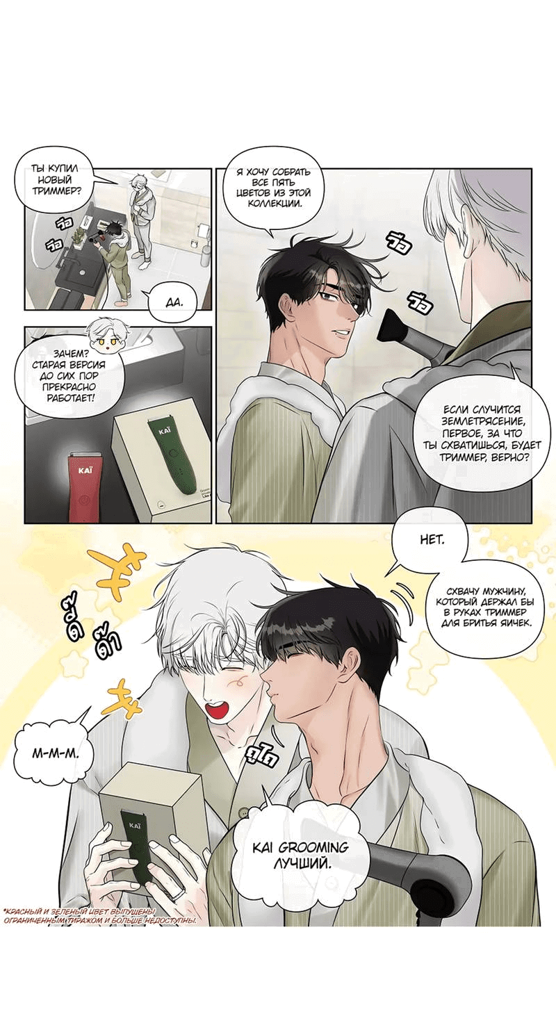 Манга Что мне делать? Я получил задание добиться расположения председателя. - Глава 42.1 Страница 7