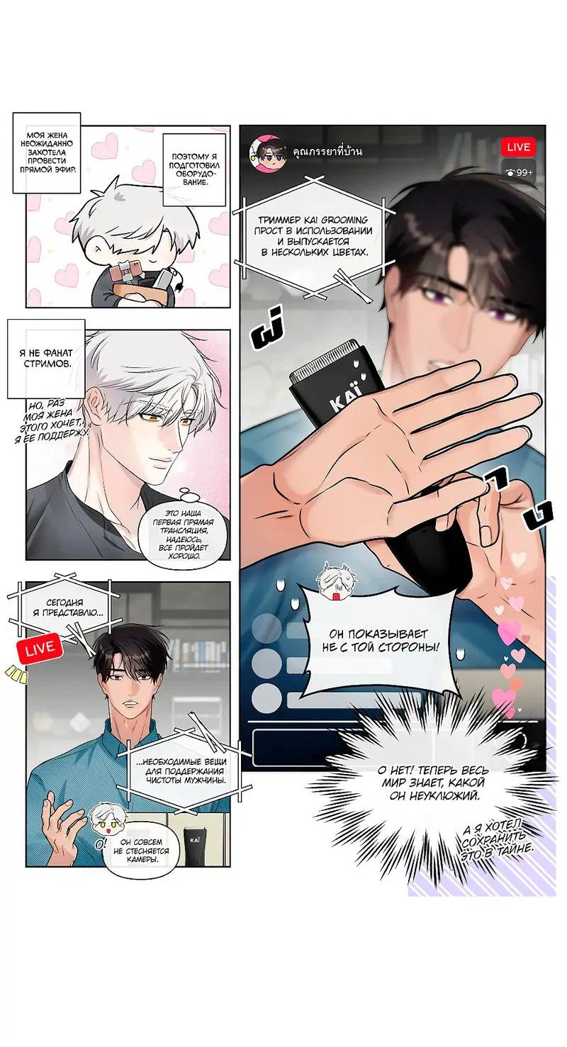 Манга Что мне делать? Я получил задание добиться расположения председателя. - Глава 42.1 Страница 6