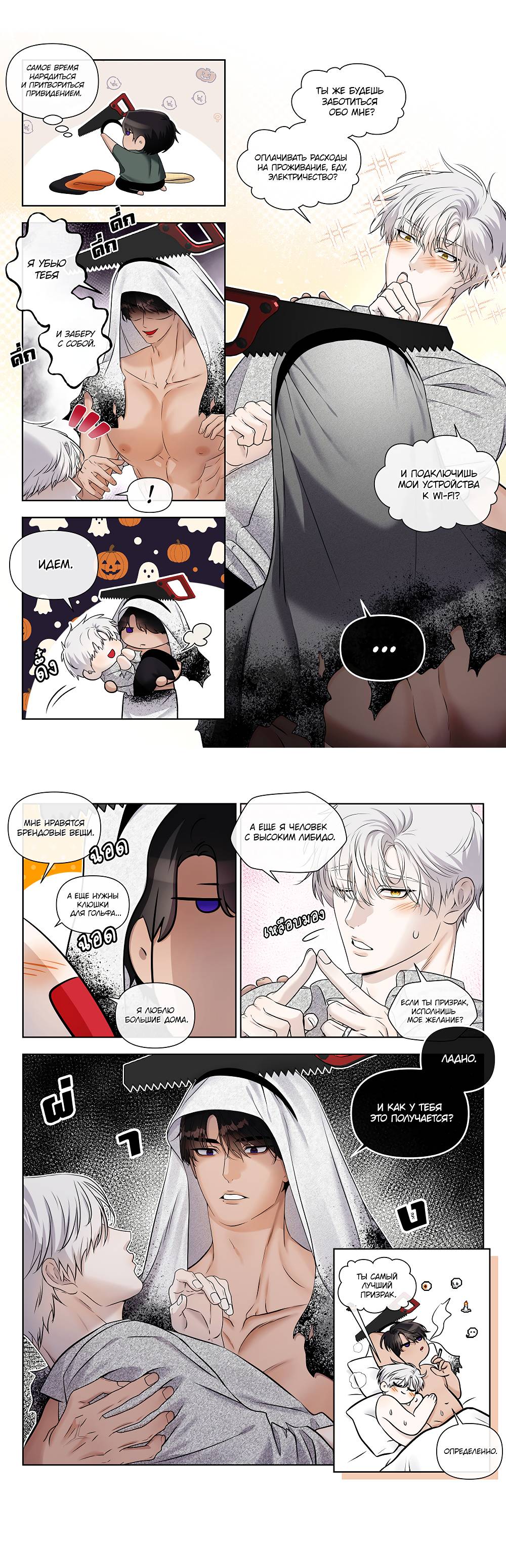 Манга Что мне делать? Я получил задание добиться расположения председателя. - Глава 42.1 Страница 11