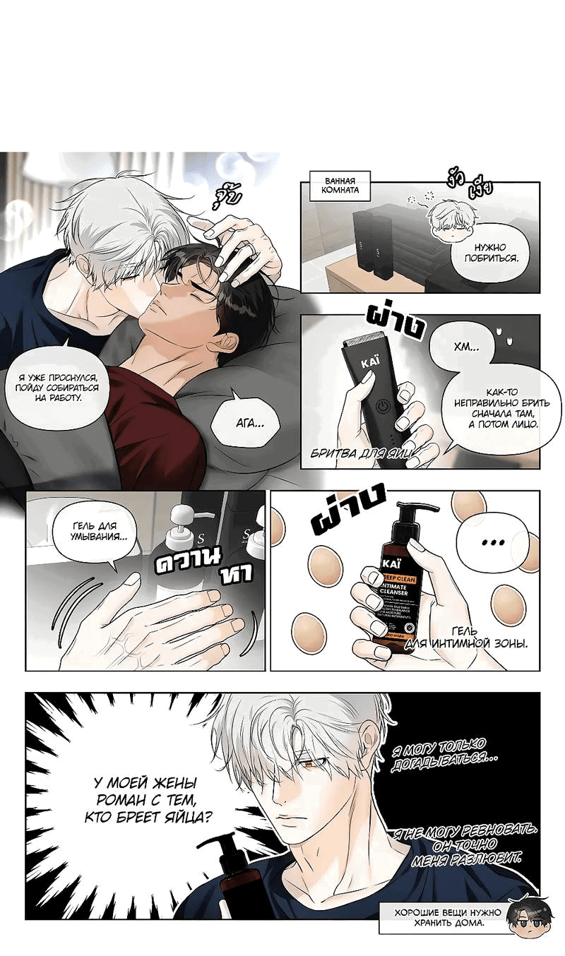 Манга Что мне делать? Я получил задание добиться расположения председателя. - Глава 42.1 Страница 2