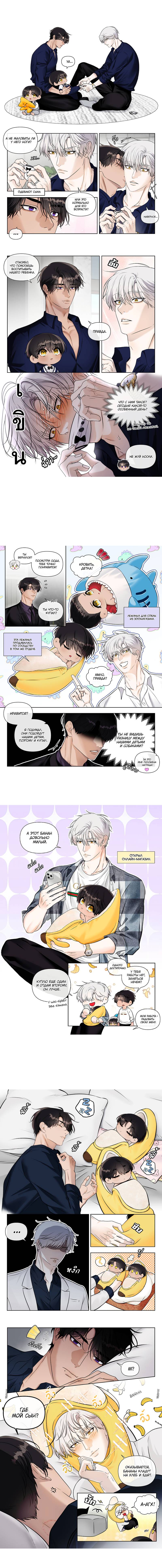 Манга Что мне делать? Я получил задание добиться расположения председателя. - Глава 42.1 Страница 10