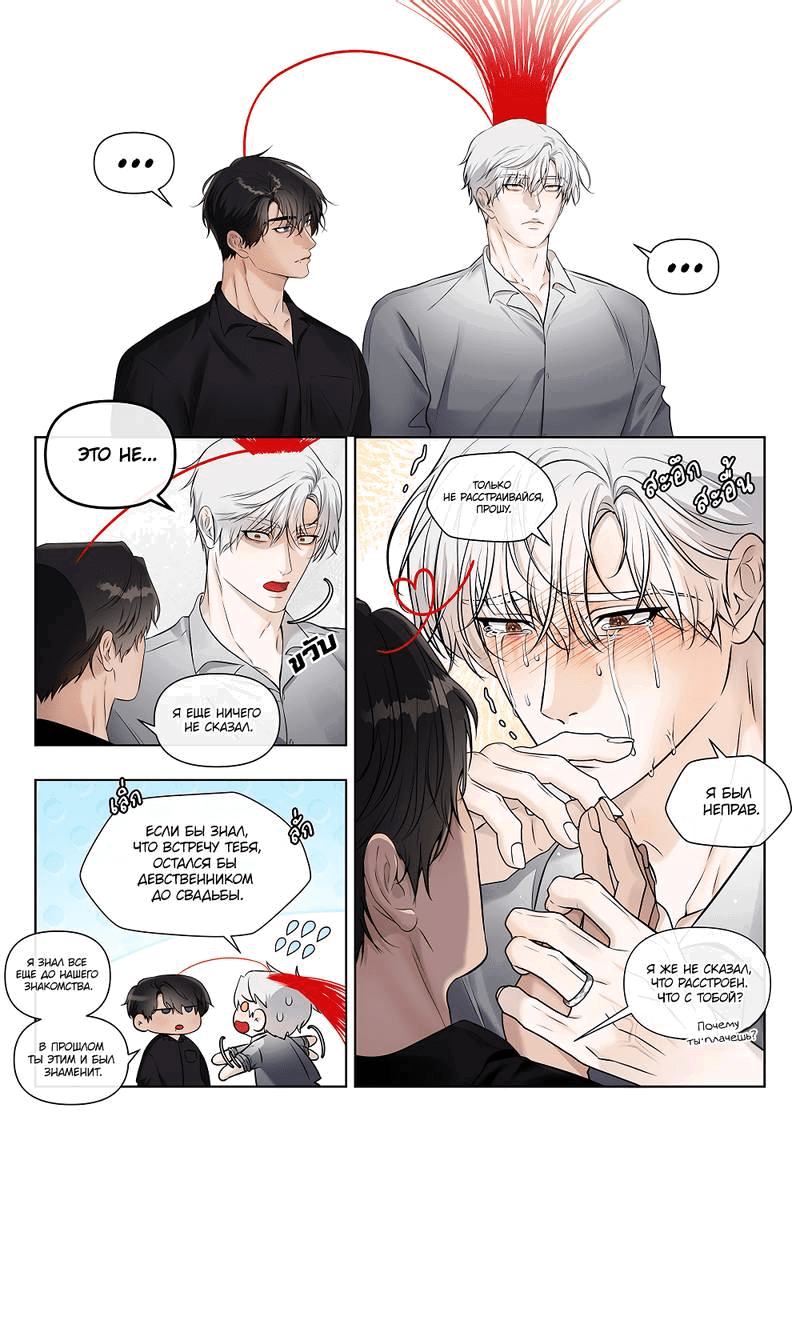 Манга Что мне делать? Я получил задание добиться расположения председателя. - Глава 42.1 Страница 1