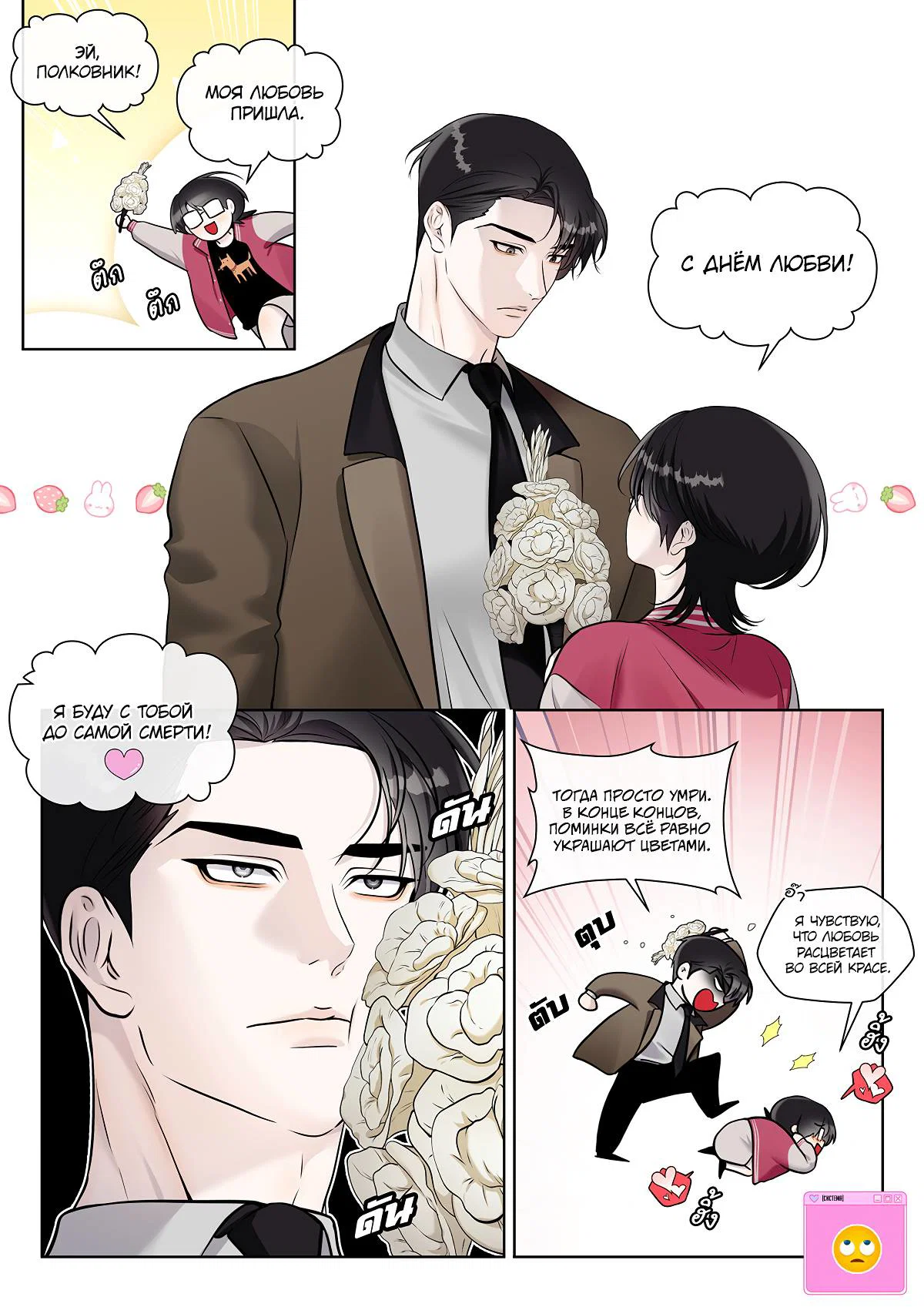 Манга Что мне делать? Я получил задание добиться расположения председателя. - Глава 42.2 Страница 2