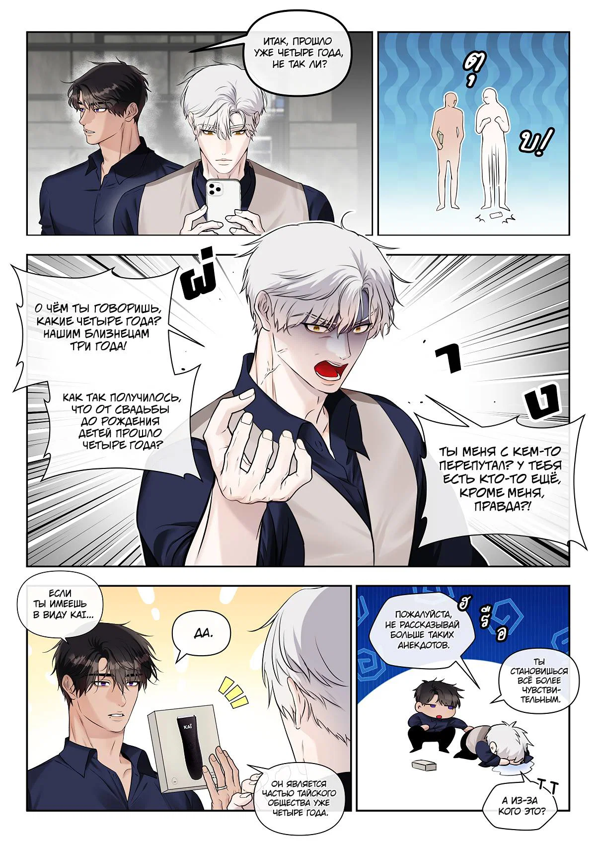 Манга Что мне делать? Я получил задание добиться расположения председателя. - Глава 42.2 Страница 4