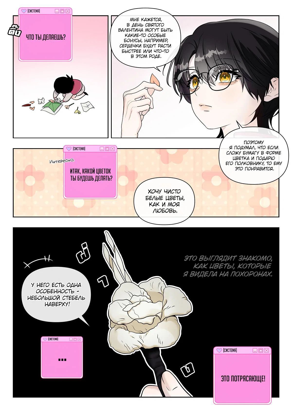 Манга Что мне делать? Я получил задание добиться расположения председателя. - Глава 42.2 Страница 1