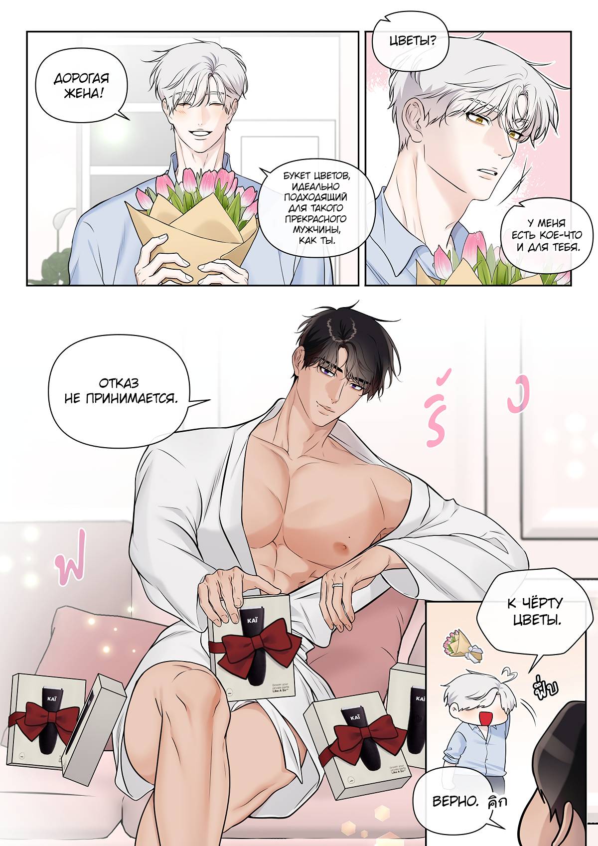 Манга Что мне делать? Я получил задание добиться расположения председателя. - Глава 42.2 Страница 3