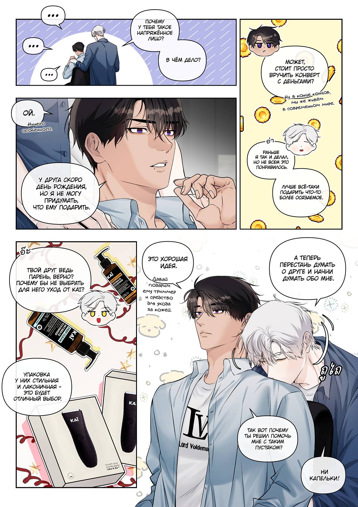 Манга Что мне делать? Я получил задание добиться расположения председателя. - Глава 42.2 Страница 5