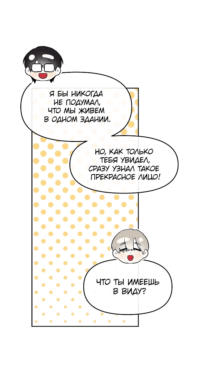 Манга Что мне делать? Я получил задание добиться расположения председателя. - Глава 10 Страница 18
