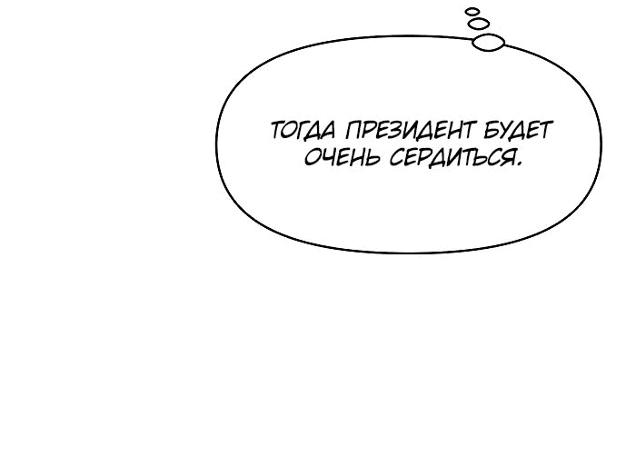 Манга Что мне делать? Я получил задание добиться расположения председателя. - Глава 8 Страница 26