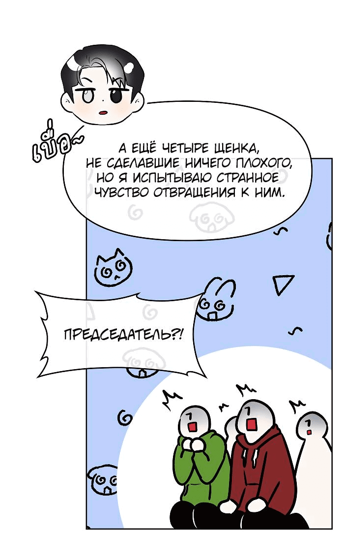 Манга Что мне делать? Я получил задание добиться расположения председателя. - Глава 6 Страница 9