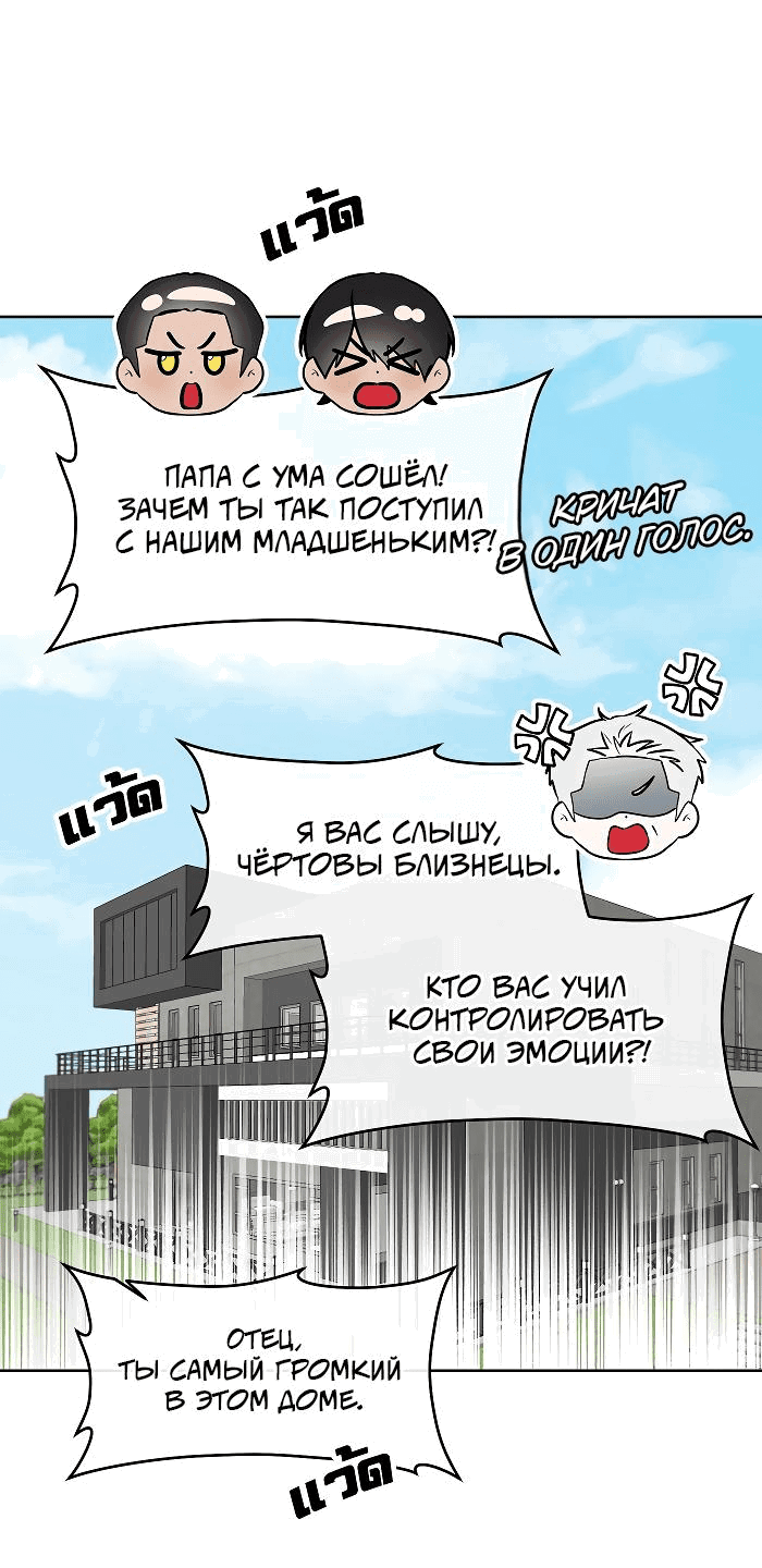 Манга Что мне делать? Я получил задание добиться расположения председателя. - Глава 4 Страница 6
