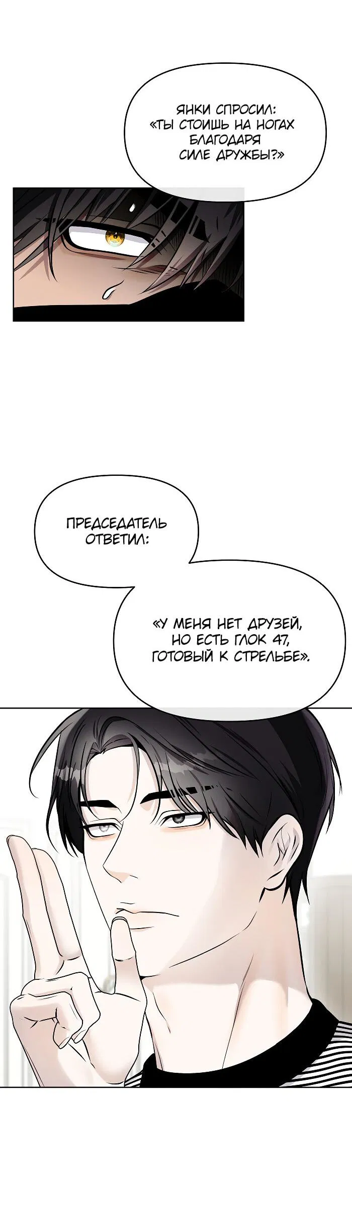 Манга Что мне делать? Я получил задание добиться расположения председателя. - Глава 28 Страница 24
