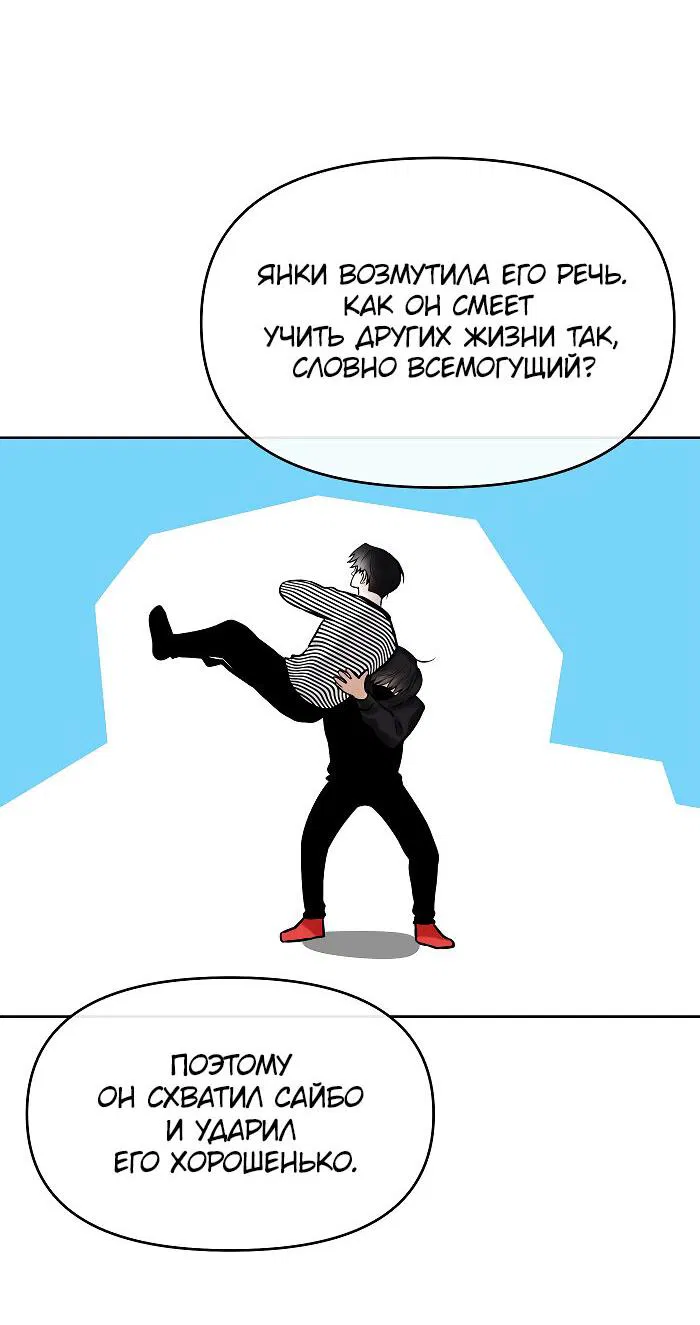 Манга Что мне делать? Я получил задание добиться расположения председателя. - Глава 28 Страница 18