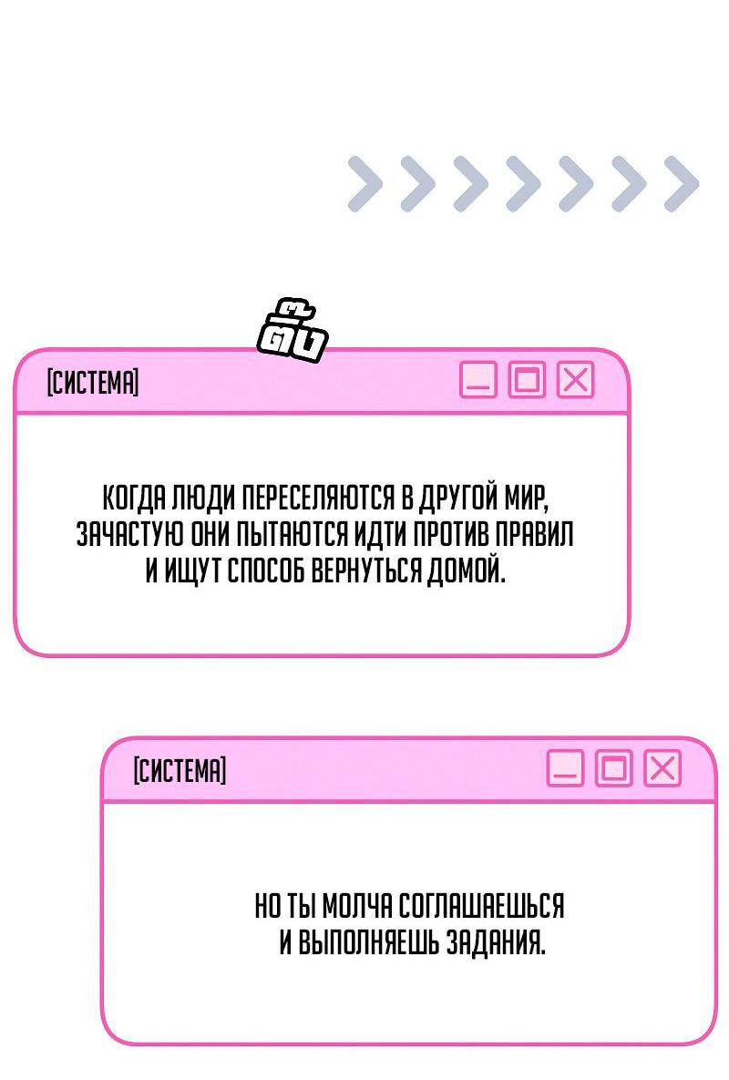 Манга Что мне делать? Я получил задание добиться расположения председателя. - Глава 29 Страница 54