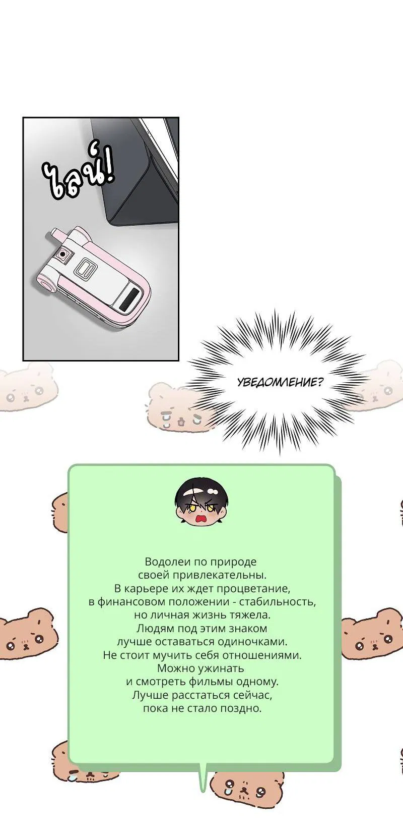 Манга Что мне делать? Я получил задание добиться расположения председателя. - Глава 32 Страница 60